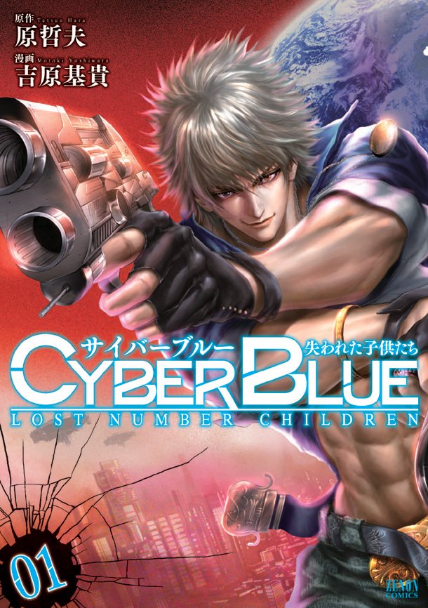 Cyber blue lost number children 01 tokuma